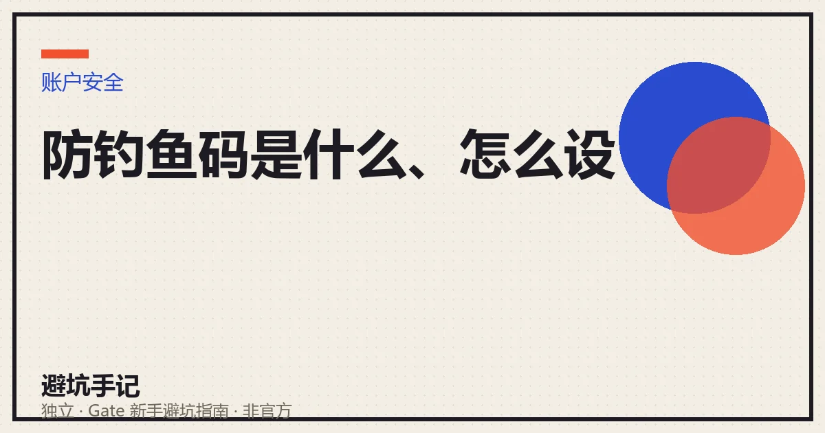 防钓鱼码在官方邮件里的位置示意图