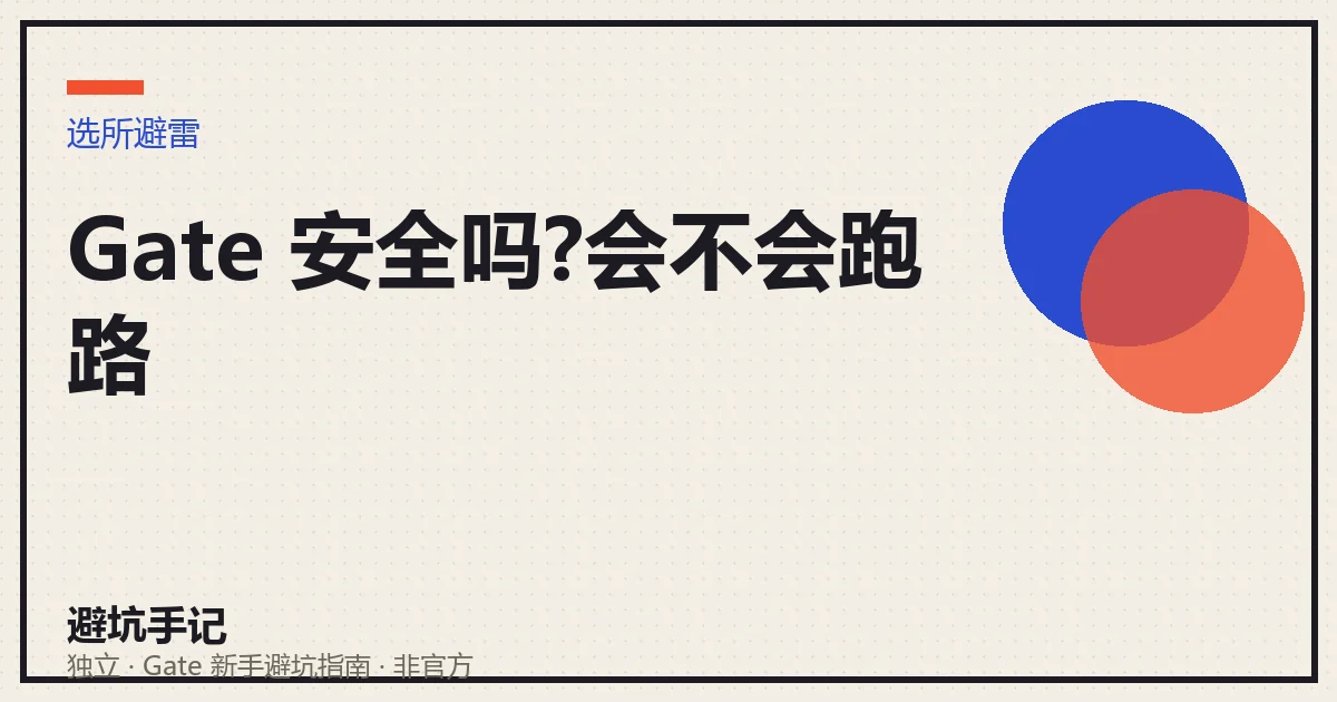 自己核验交易所是否安全的几个维度:储备金证明、合规、提现自测、运营年限、口碑